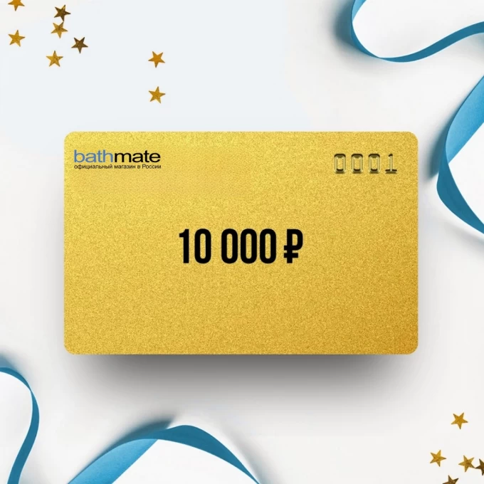 Подарочный сертификат BATHMATE на 10 000 BT10